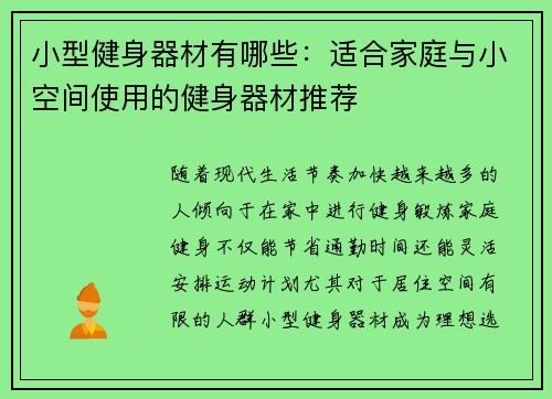 小型健身器材有哪些：适合家庭与小空间使用的健身器材推荐