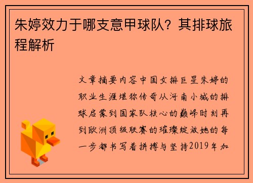朱婷效力于哪支意甲球队？其排球旅程解析
