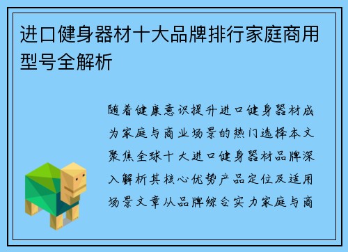 进口健身器材十大品牌排行家庭商用型号全解析