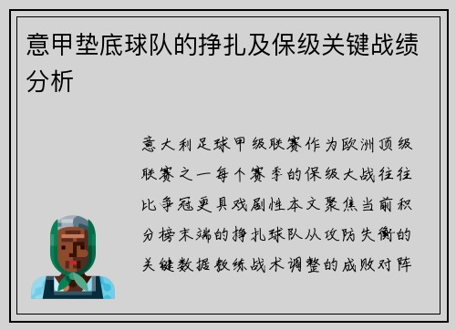 意甲垫底球队的挣扎及保级关键战绩分析