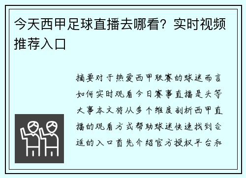 今天西甲足球直播去哪看？实时视频推荐入口