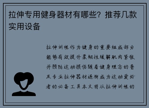 拉伸专用健身器材有哪些？推荐几款实用设备