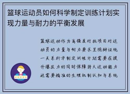 篮球运动员如何科学制定训练计划实现力量与耐力的平衡发展