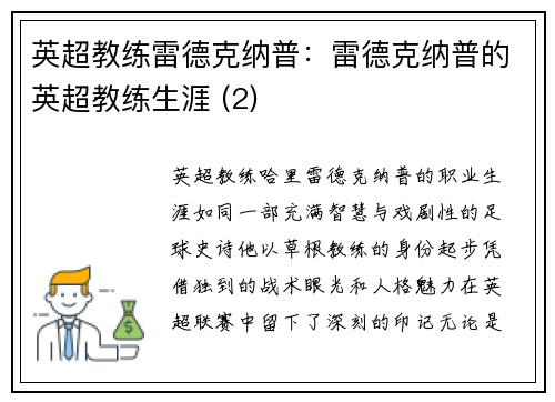 英超教练雷德克纳普：雷德克纳普的英超教练生涯 (2)